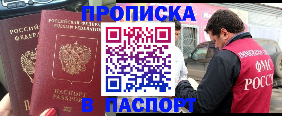 прописка для кредита в Осе