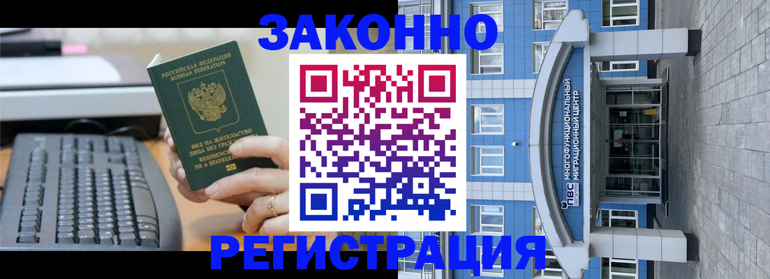 прописка законно в Осе