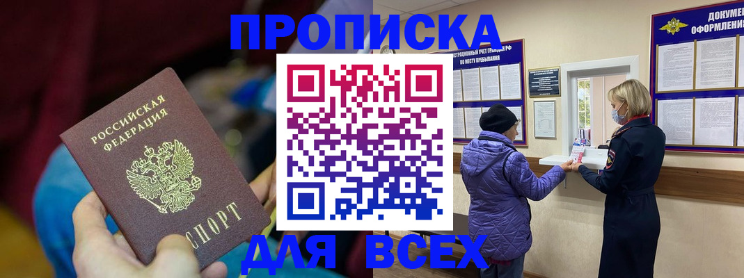 прописка паспорт в Осе