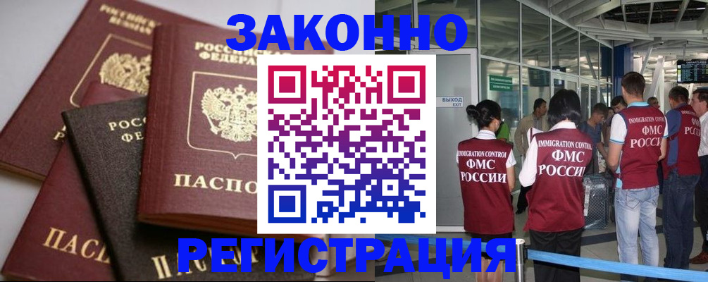 купить прописку в Осе