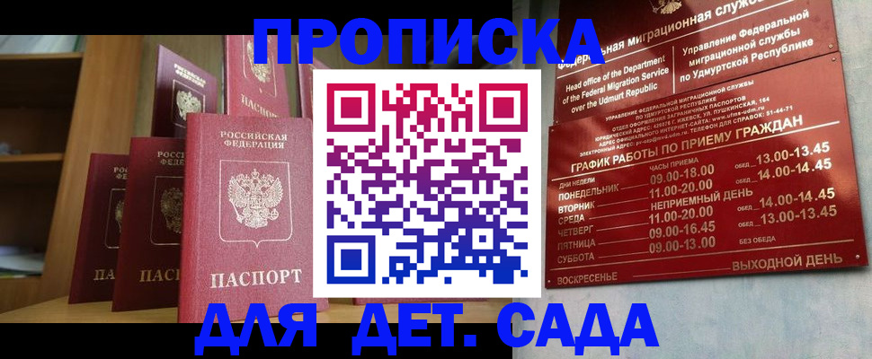 временная регистрация законно в Осе