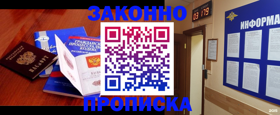 прописка законно в Осе