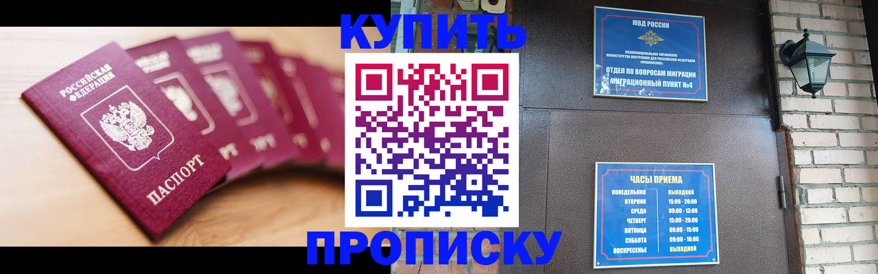 прописка для работы в Осе
