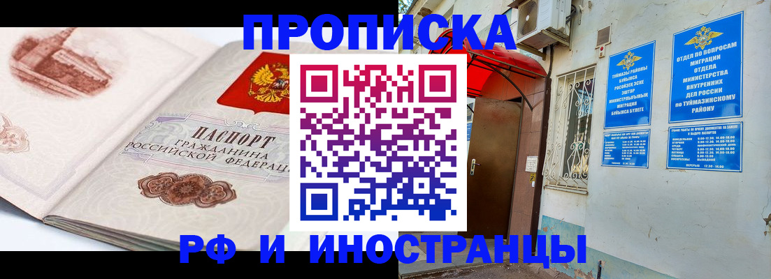 прописка законно в Осе